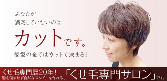 東銀座駅2分のくせ毛専門美容室 | 扱いづらい髪あと何年続けますか